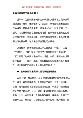 生活垃圾分类工作总结汇编（18篇）.docx