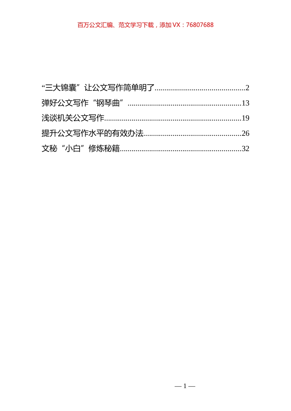 浅谈公文写作相关汇编（5篇）.docx_第1页