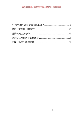 浅谈公文写作相关汇编（5篇）.docx