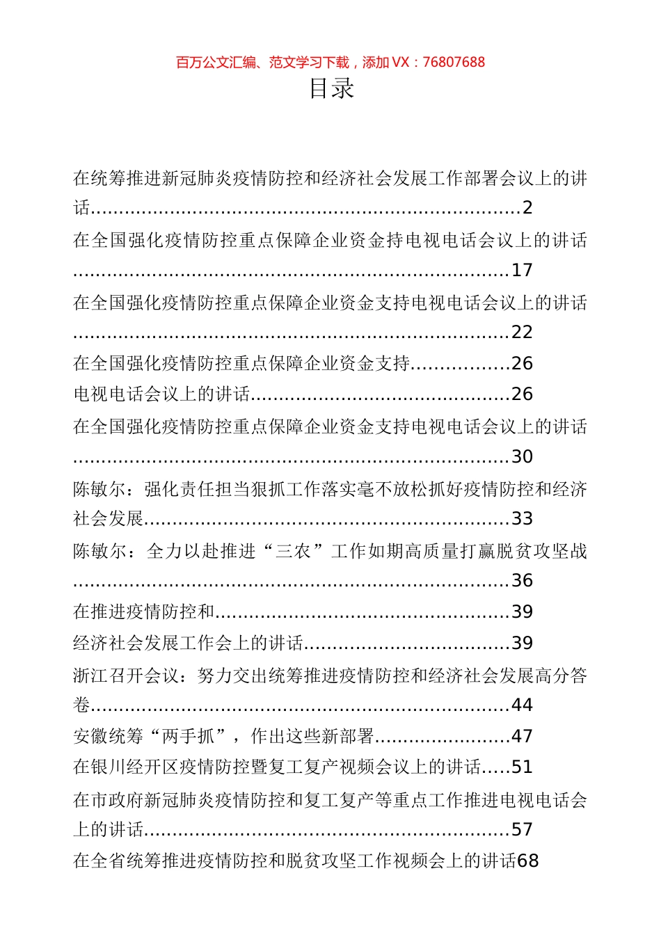 50篇复工复产汇编.docx_第1页