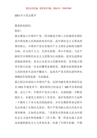 2021年入党志愿书汇编.docx