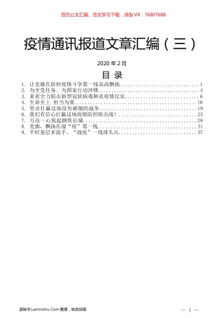 （9篇）疫情通讯报道文章汇编（三）.docx