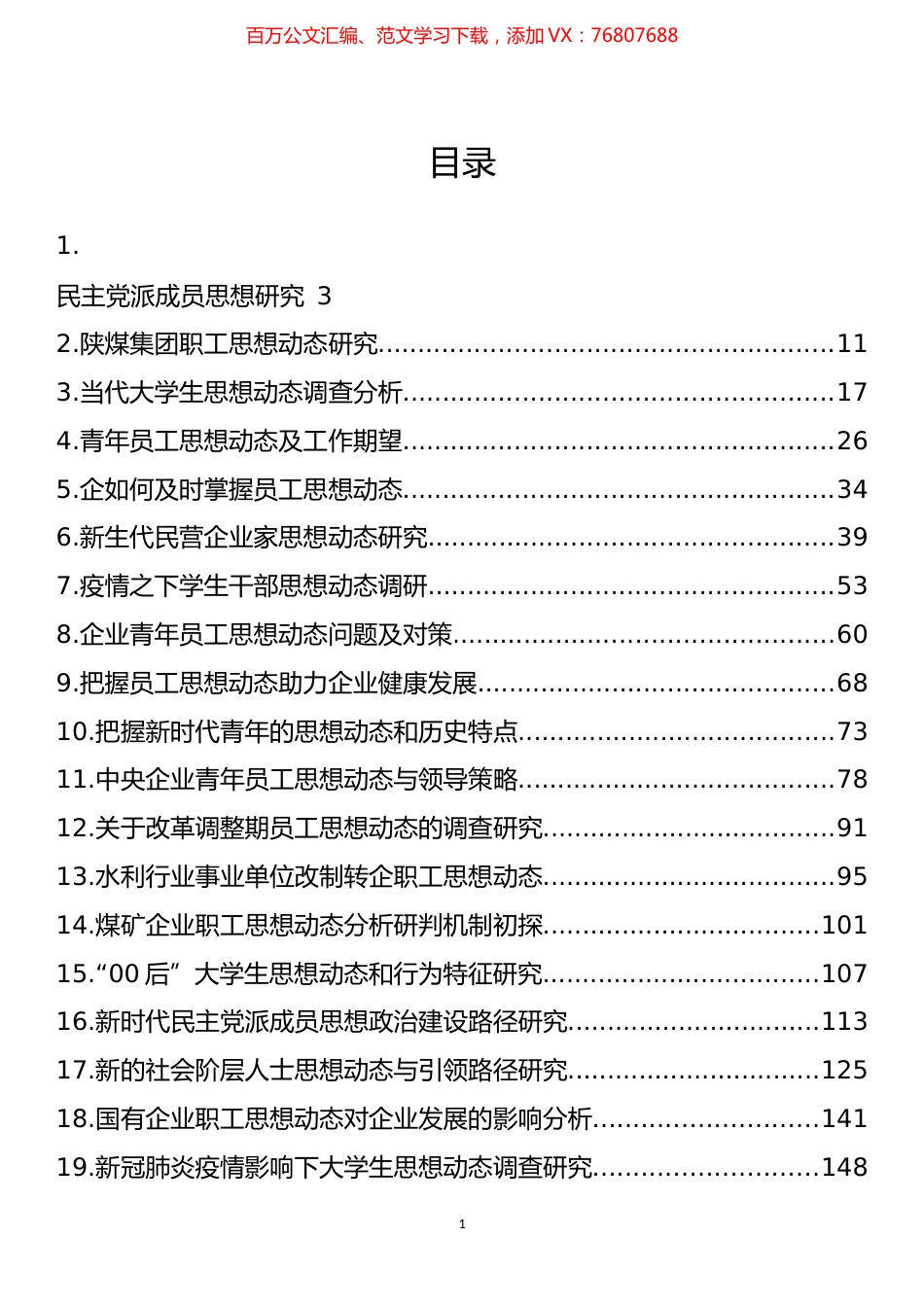 思想动态、思想政治、思想建设理论文章、经验材料汇编（31篇） (2).docx_第1页