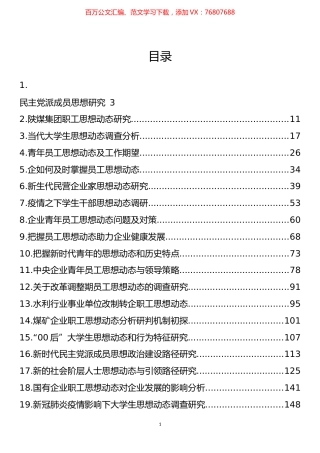 思想动态、思想政治、思想建设理论文章、经验材料汇编（31篇） (2).docx