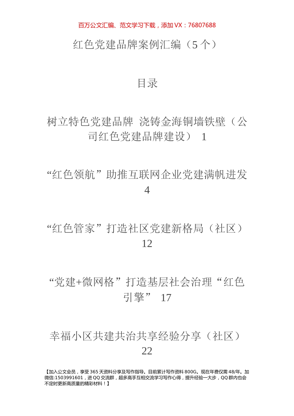 红色党建品牌案例汇编（5个）.docx_第1页