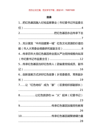 红色文化专题会研讨发言、心得体会和党课汇编（28篇）.docx