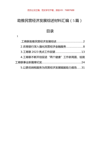 助推民营经济发展综述材料汇编（5篇）.docx