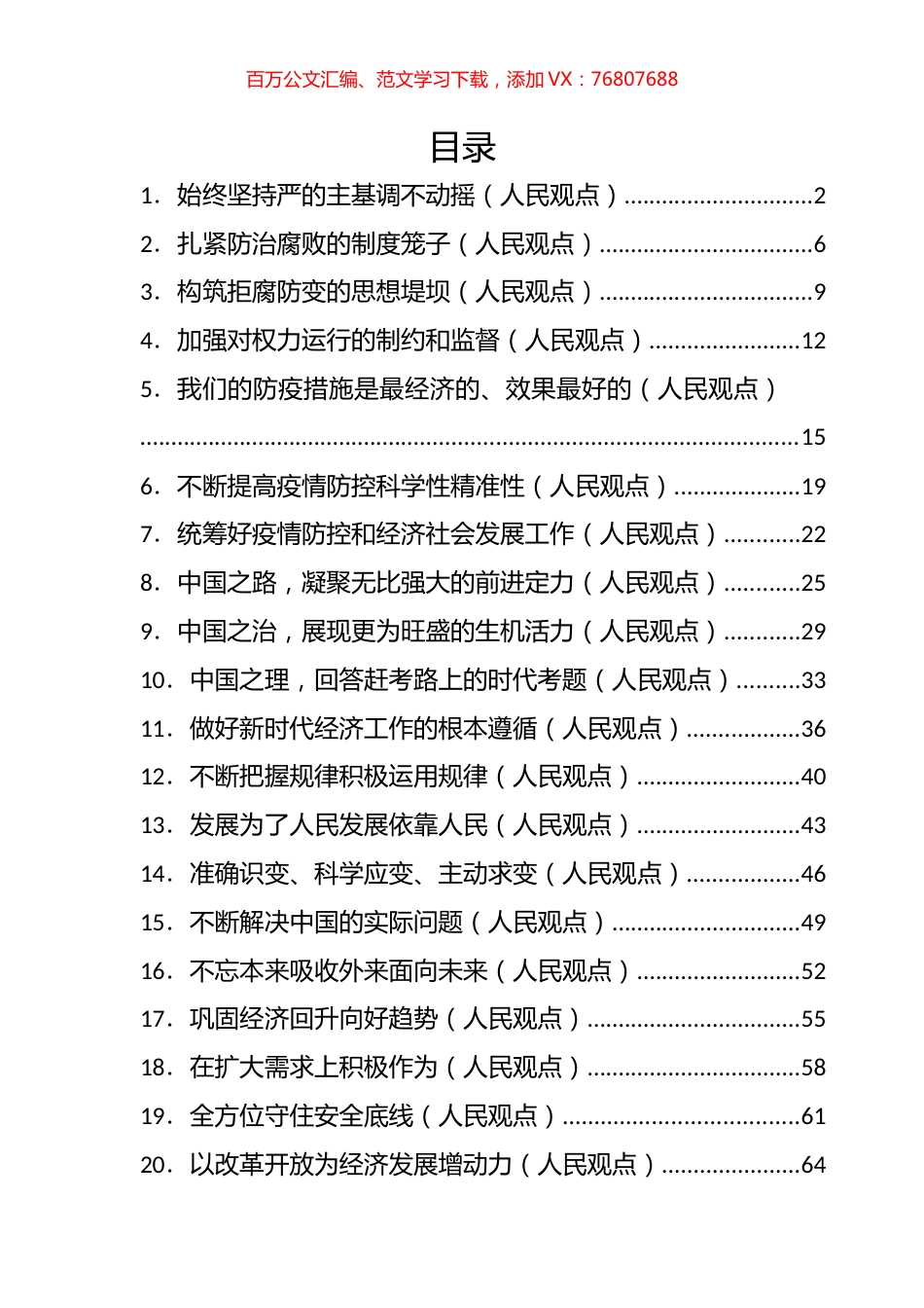 人民日报人民观点第三季度汇编（38篇）.docx_第1页
