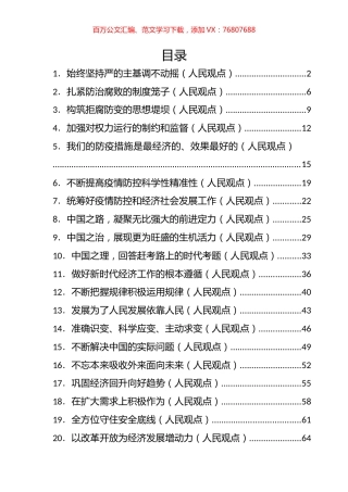 人民日报人民观点第三季度汇编（38篇）.docx