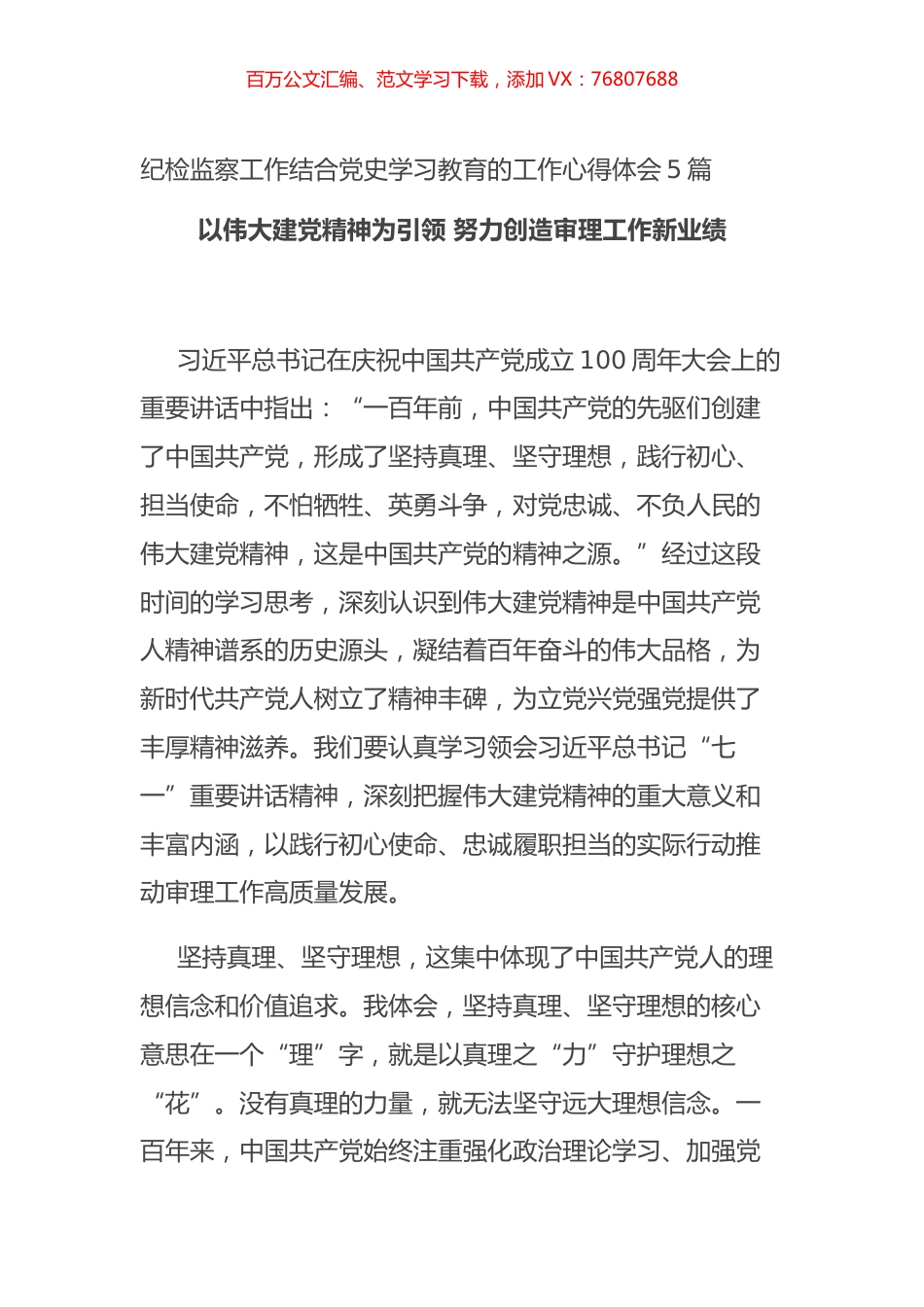 纪检监察工作结合党史学习教育的工作心得体会5篇.docx_第1页