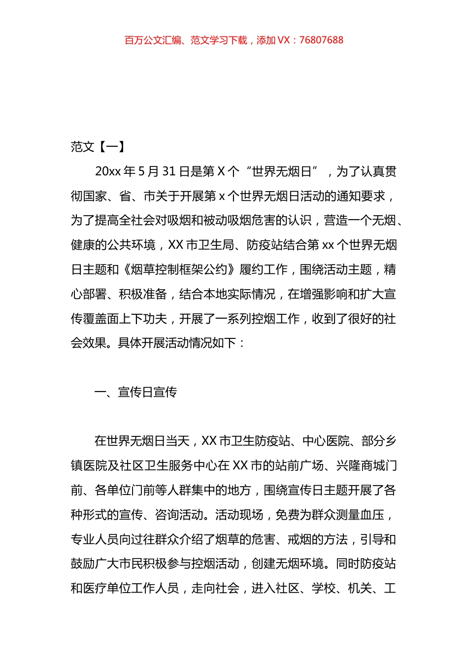 关于世界无烟日活动总结汇编（10篇）.docx_第1页