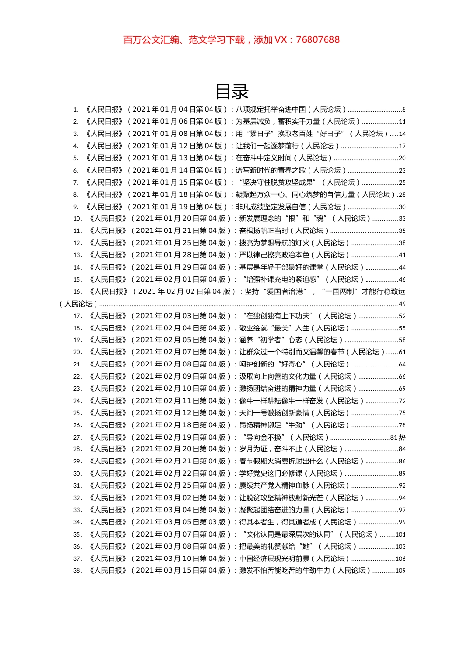 2021年人民日报人民论坛汇编152篇.docx_第1页