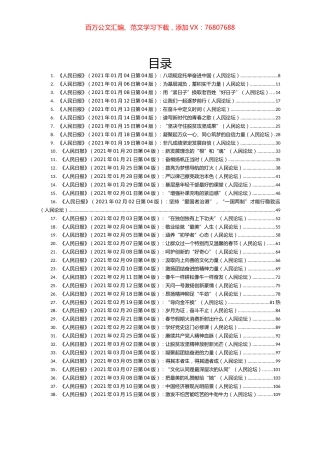 2021年人民日报人民论坛汇编152篇.docx
