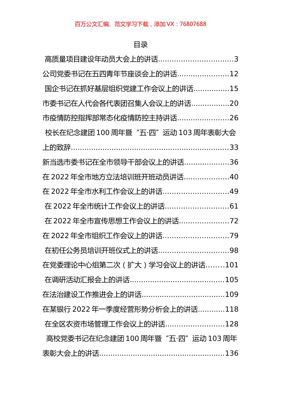 4月份最新讲话汇编（20篇）.docx_第1页