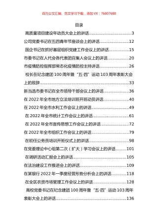 4月份最新讲话汇编（20篇）.docx