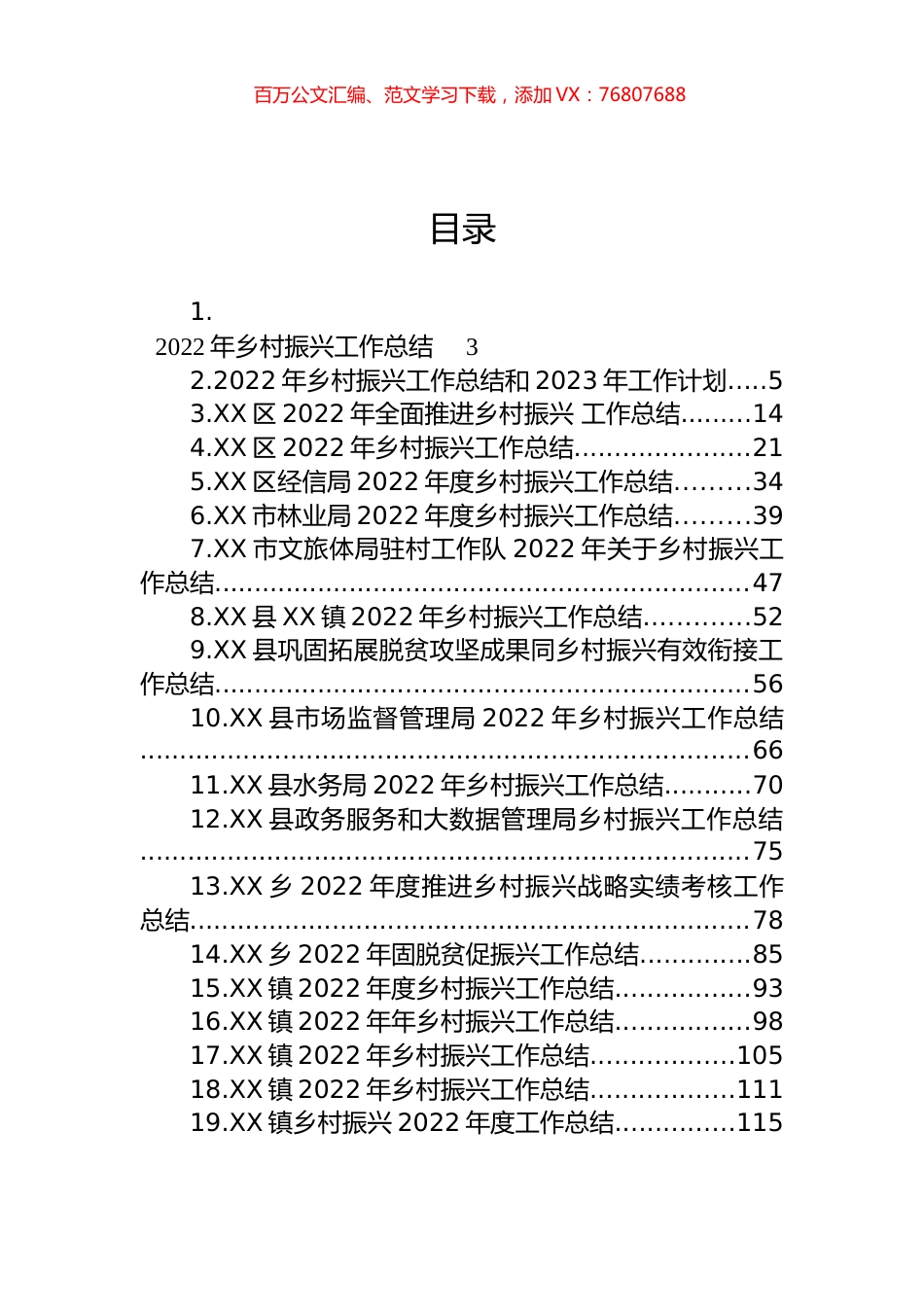 2022年乡村振兴工作总结汇编（24篇） (2).docx_第1页