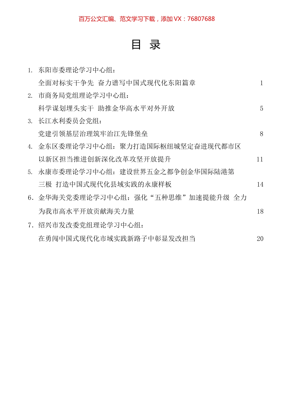 （7篇）2023年3月党委（党组）理论学习中心组学习文章汇编.docx_第1页