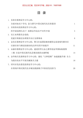 （7篇）2023年3月党委（党组）理论学习中心组学习文章汇编.docx