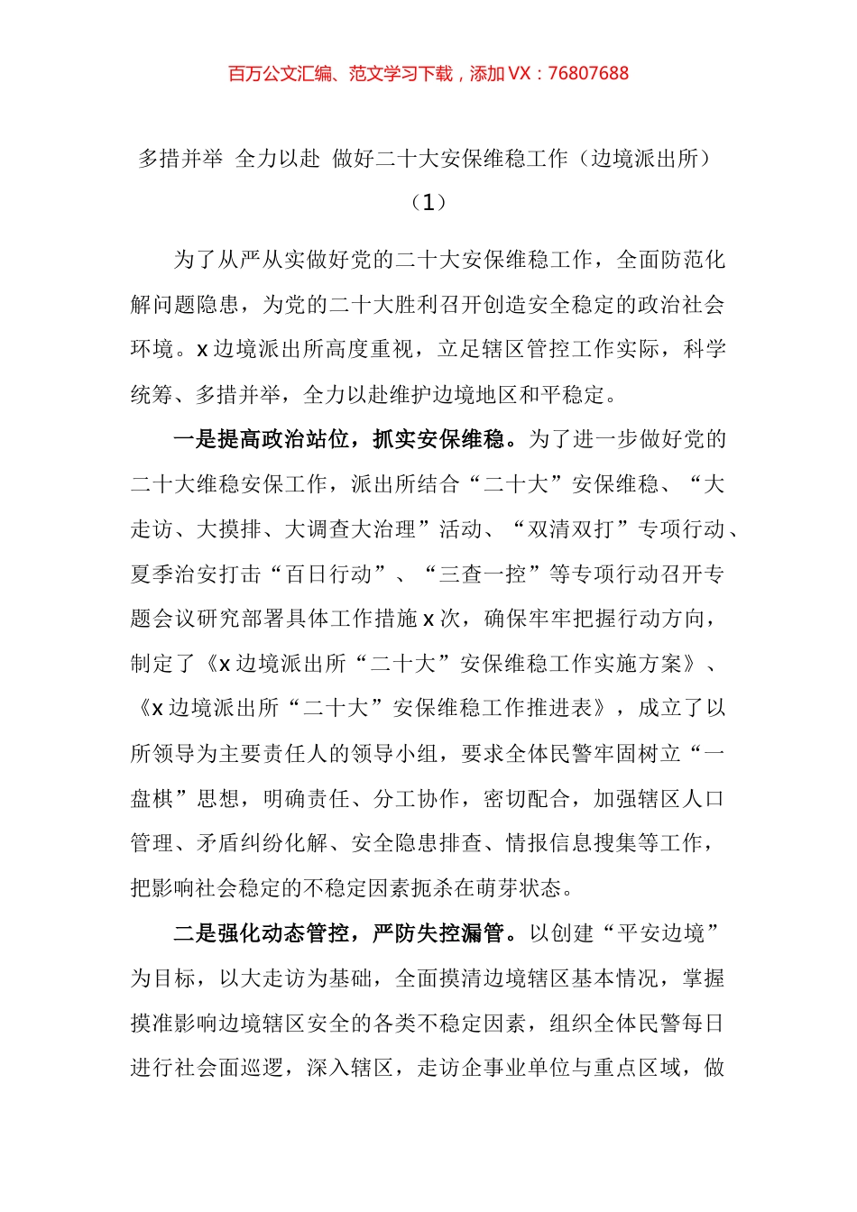 迎盛会安保维稳工作经验材料汇编（10篇）.docx_第1页