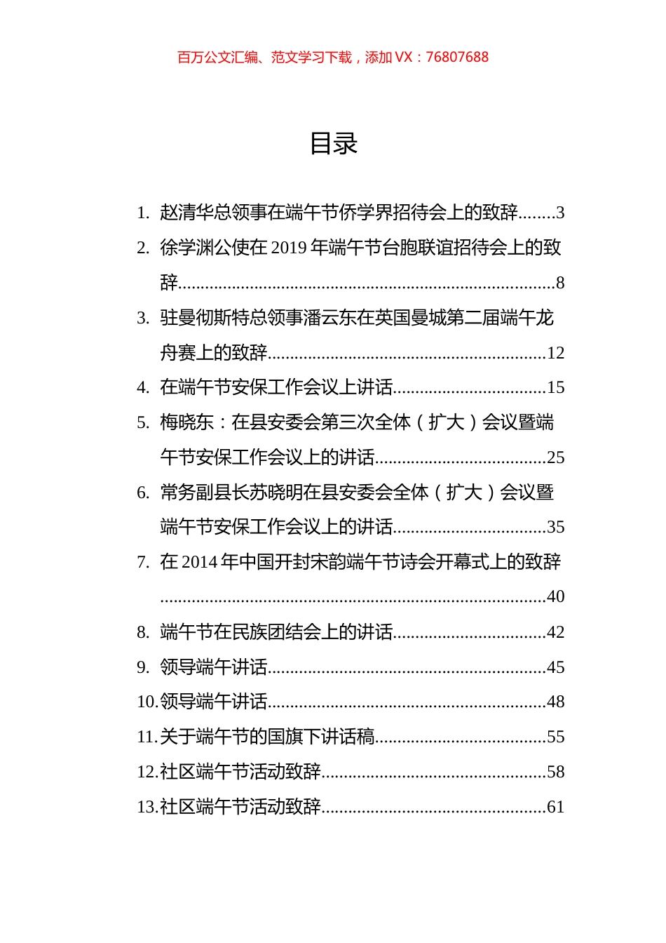 端午节上的讲话汇编18篇 (2).docx_第1页