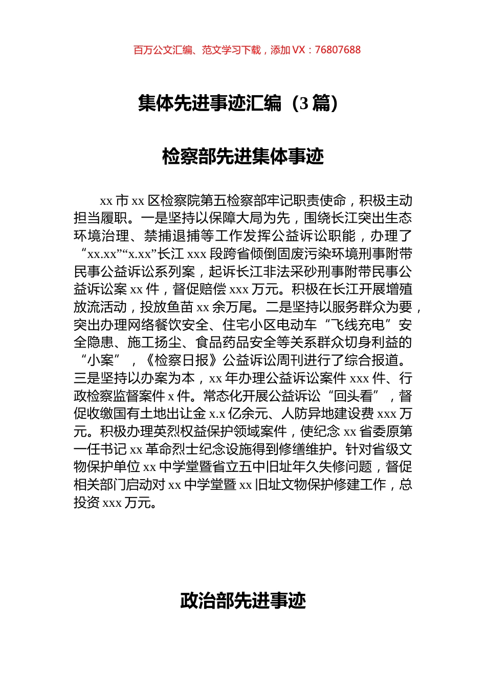 集体先进事迹汇编（3篇）.docx_第1页