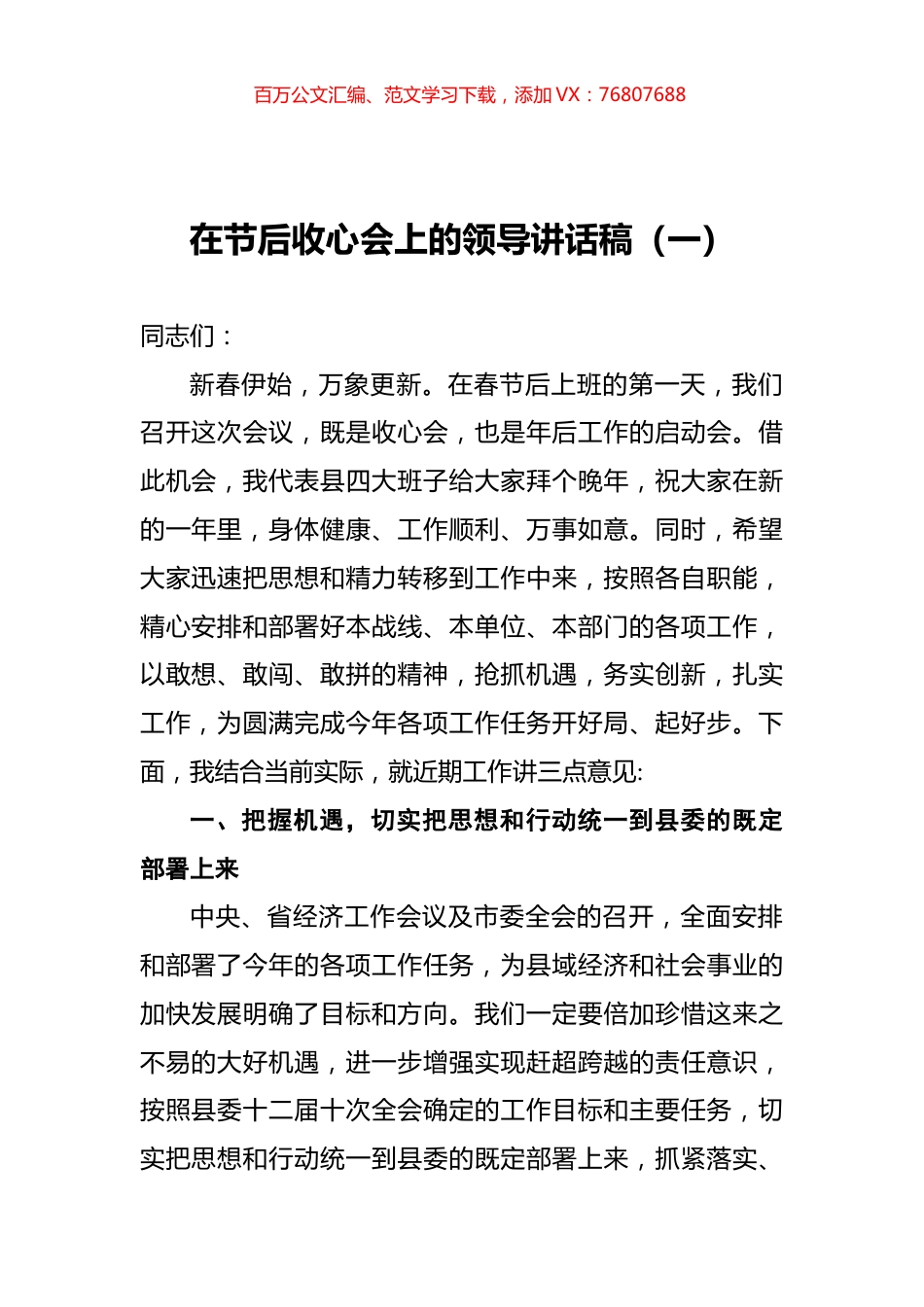 在节后收心会上的领导讲话稿汇编共4篇.docx_第1页