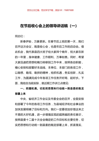 在节后收心会上的领导讲话稿汇编共4篇.docx