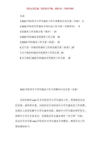 防溺水工作实施方案汇编.docx