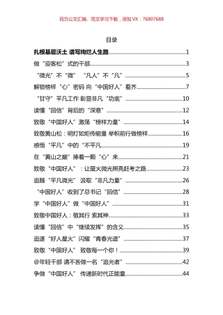 习近平总书记给“中国好人”李培生 胡晓春重要回信学习心得汇编（30篇）.docx