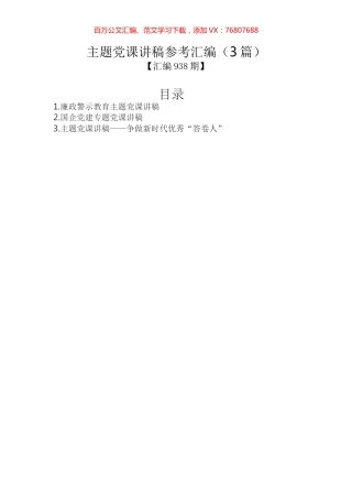 主题党课讲稿参考汇编（3篇）.docx