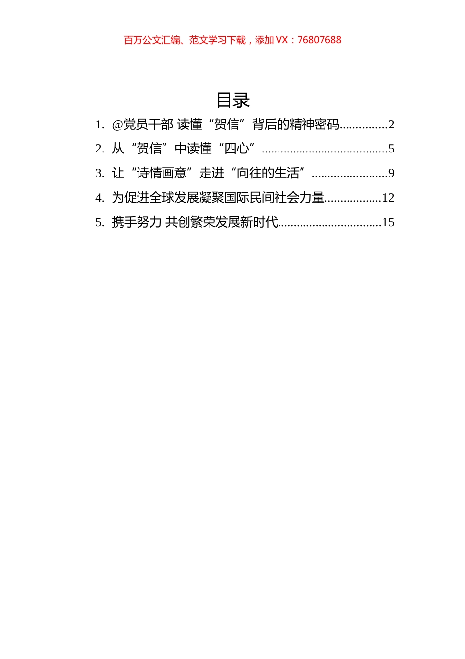 总书记致国际民间社会共同落实全球发展倡议交流大会的贺信的学习心得汇编（5篇）.docx_第1页