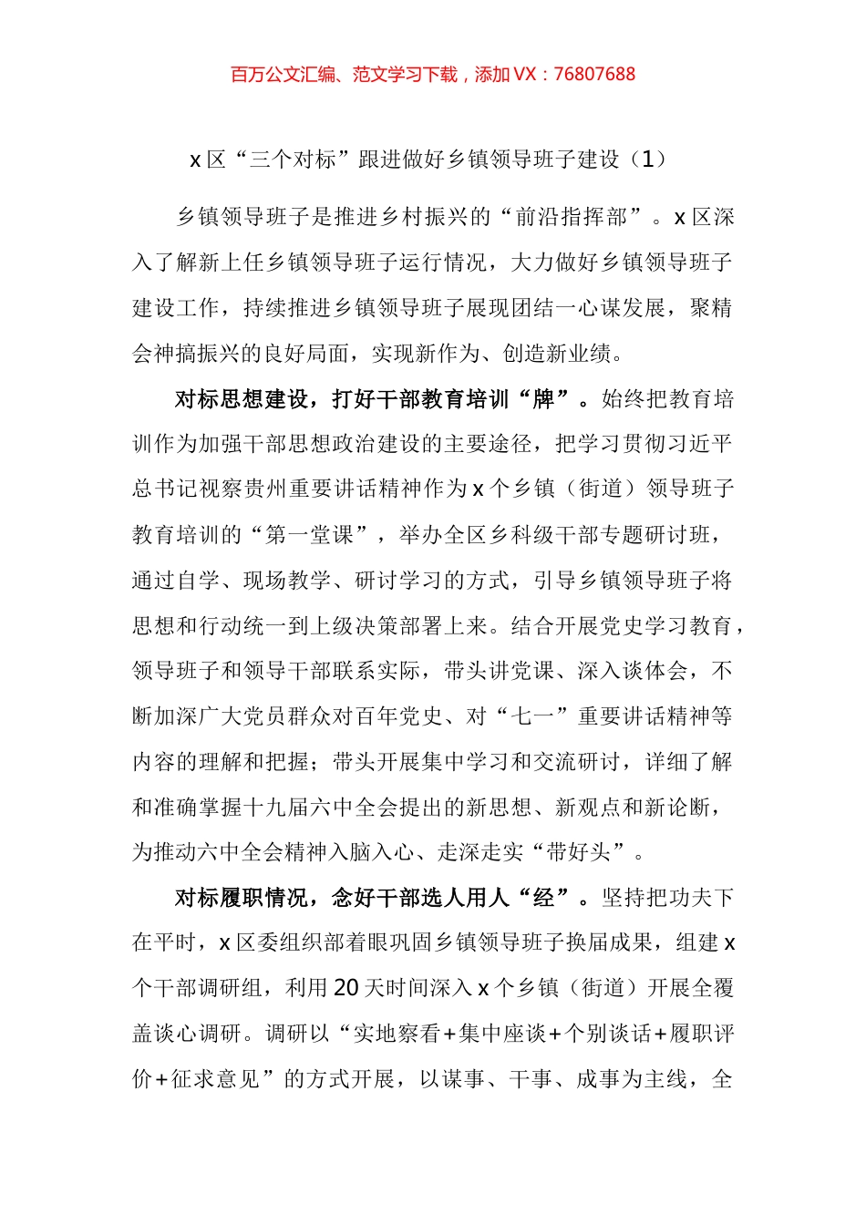 乡镇领导班子建设工作经验材料汇编（10篇）.docx_第1页