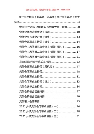 2021年党代会开幕式上的讲话、主持词汇编（57篇）.docx