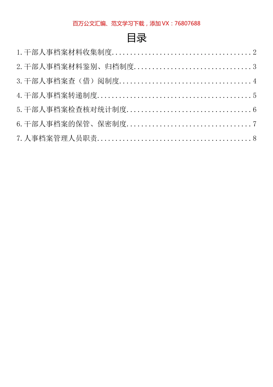 政府部门人事档案管理制度汇编.docx_第1页