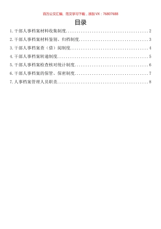 政府部门人事档案管理制度汇编.docx