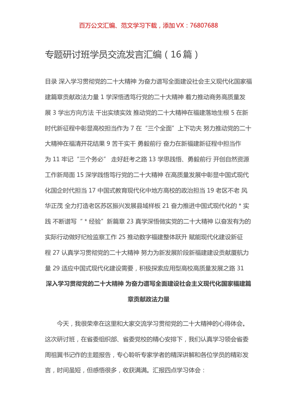 专题研讨班学员交流发言汇编（16篇）.docx_第1页