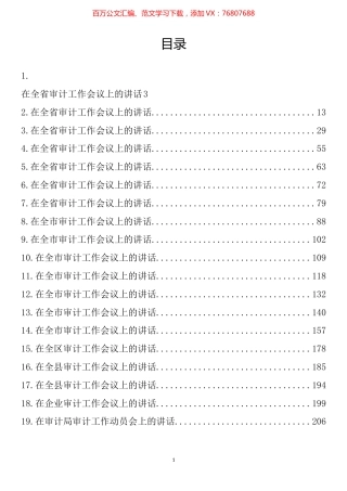 在审计工作会议上的讲话汇编（19篇）.docx