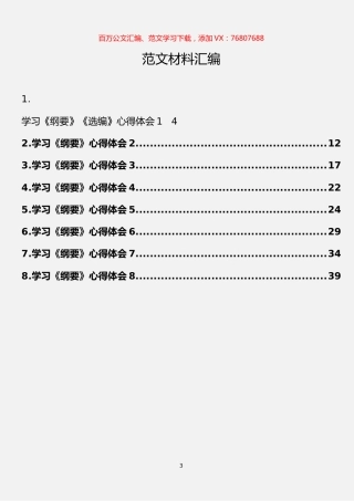 8篇学习《纲要》心得体会.docx