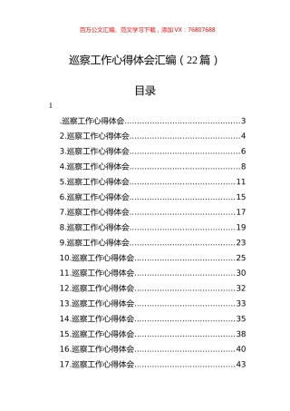 巡察工作心得体会汇编（22篇）.docx