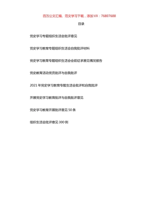 党史学习教育专题民主生活会批评意见汇编.docx