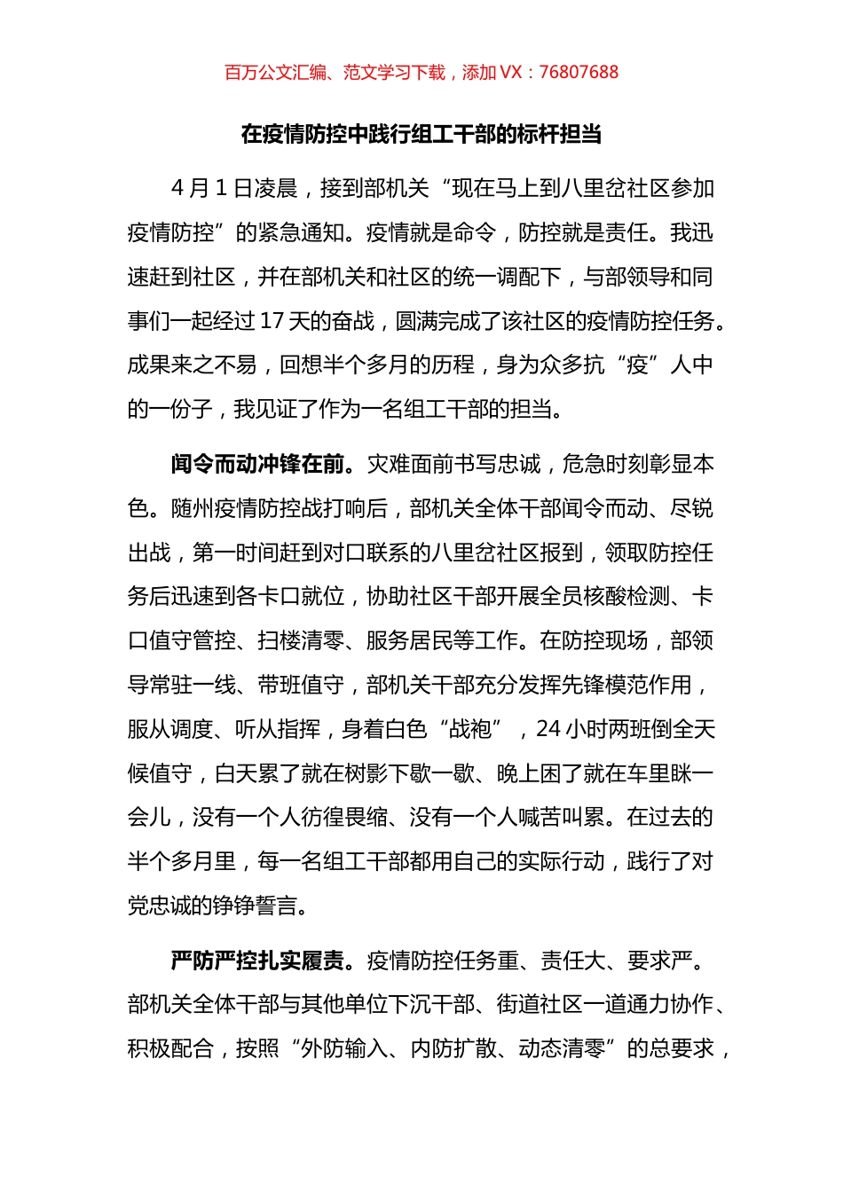 干部“红色战‘疫’·党旗领航” 心得体会汇编（12篇）.docx_第1页