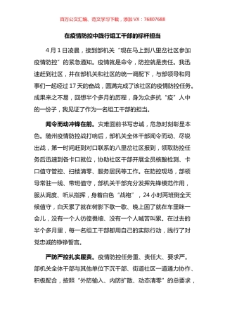 干部“红色战‘疫’·党旗领航” 心得体会汇编（12篇）.docx