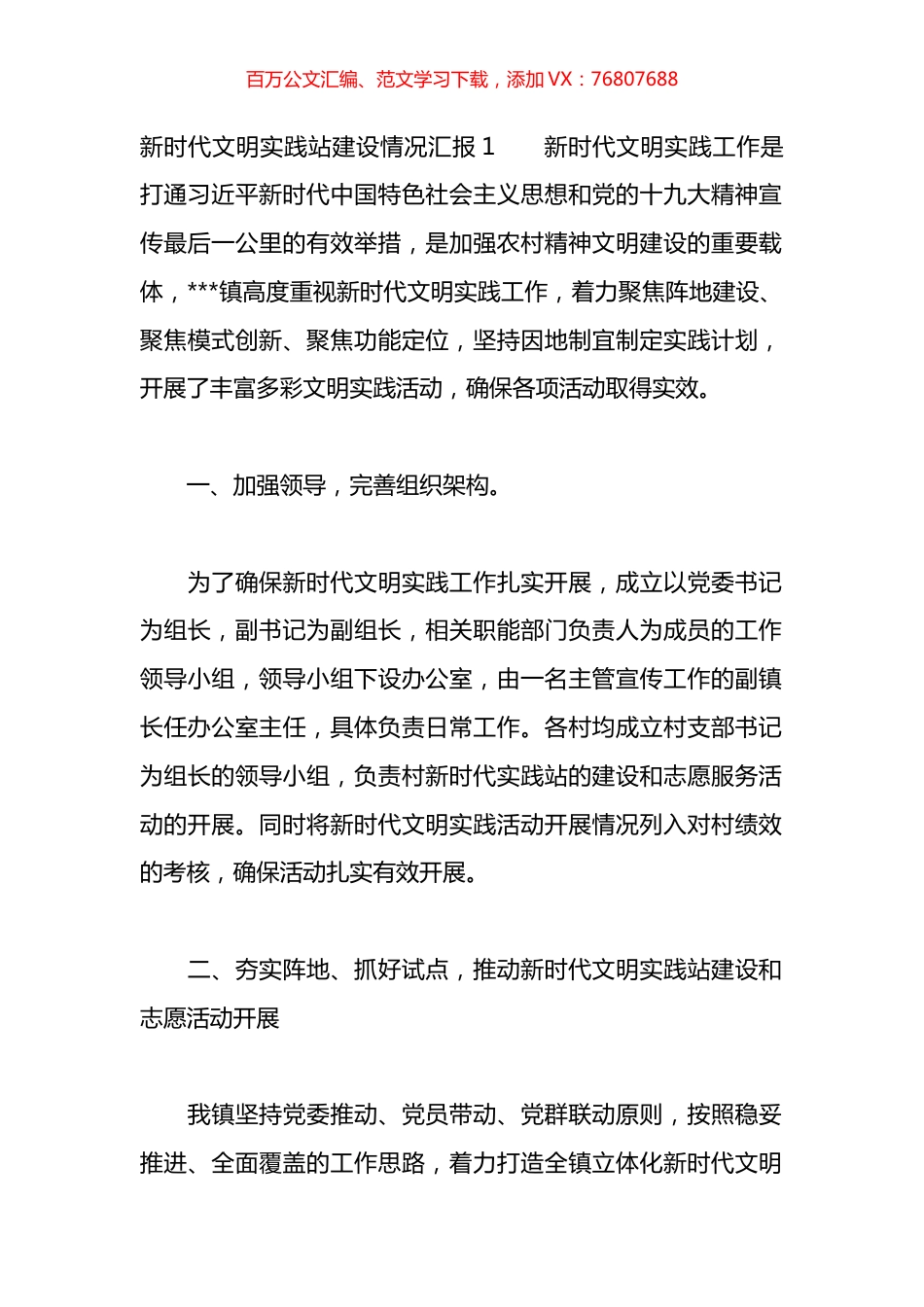 新时代文明实践站建设情况汇报汇编.docx_第1页