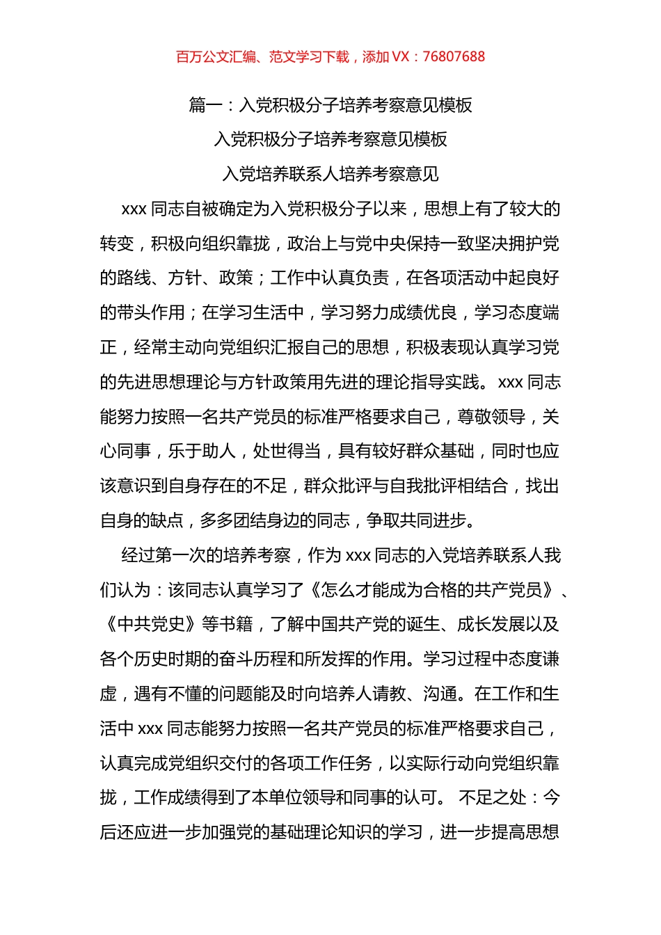 入党培养考察报告汇编(10篇).docx_第1页