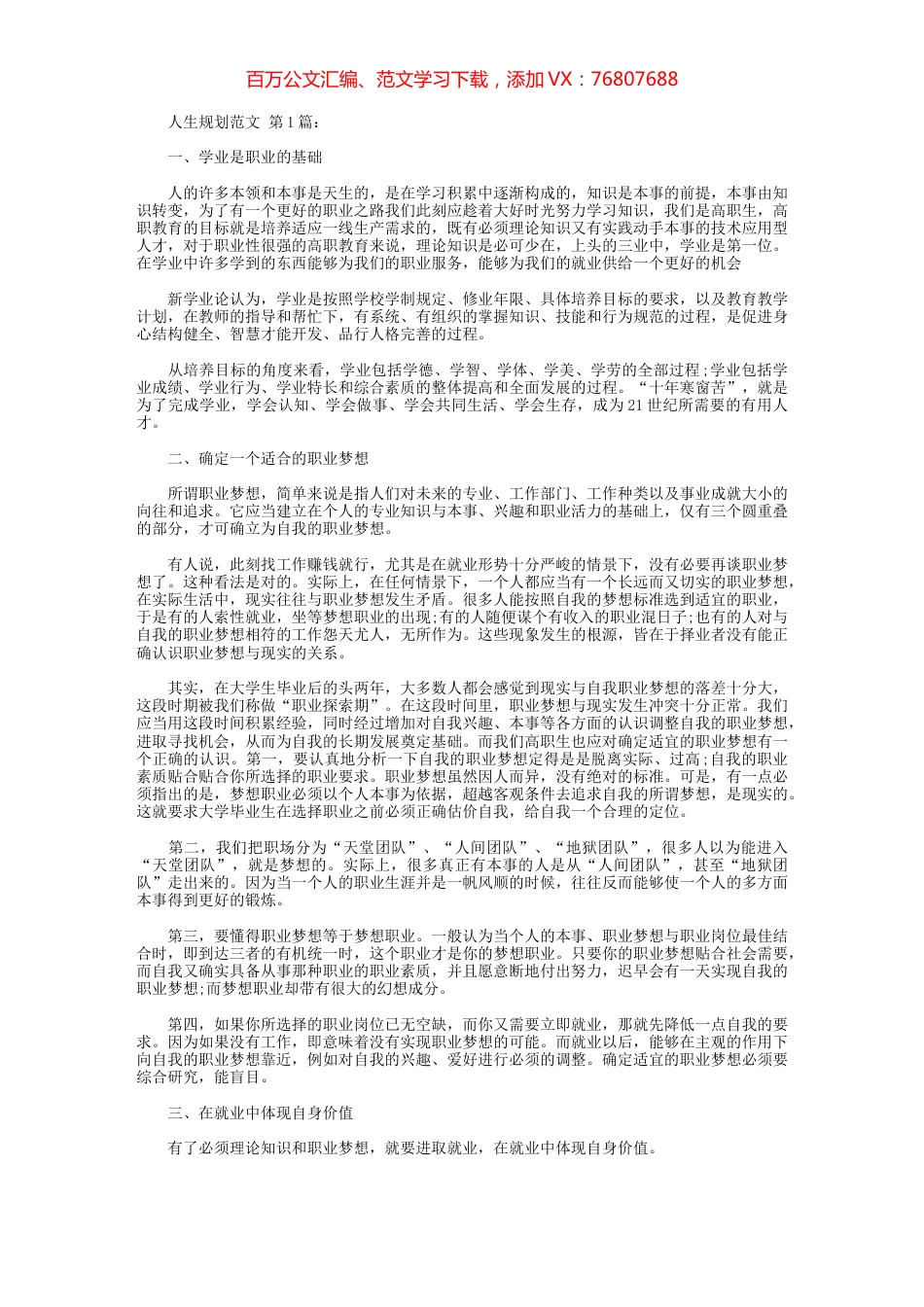 人生规划范文(10篇).docx_第1页