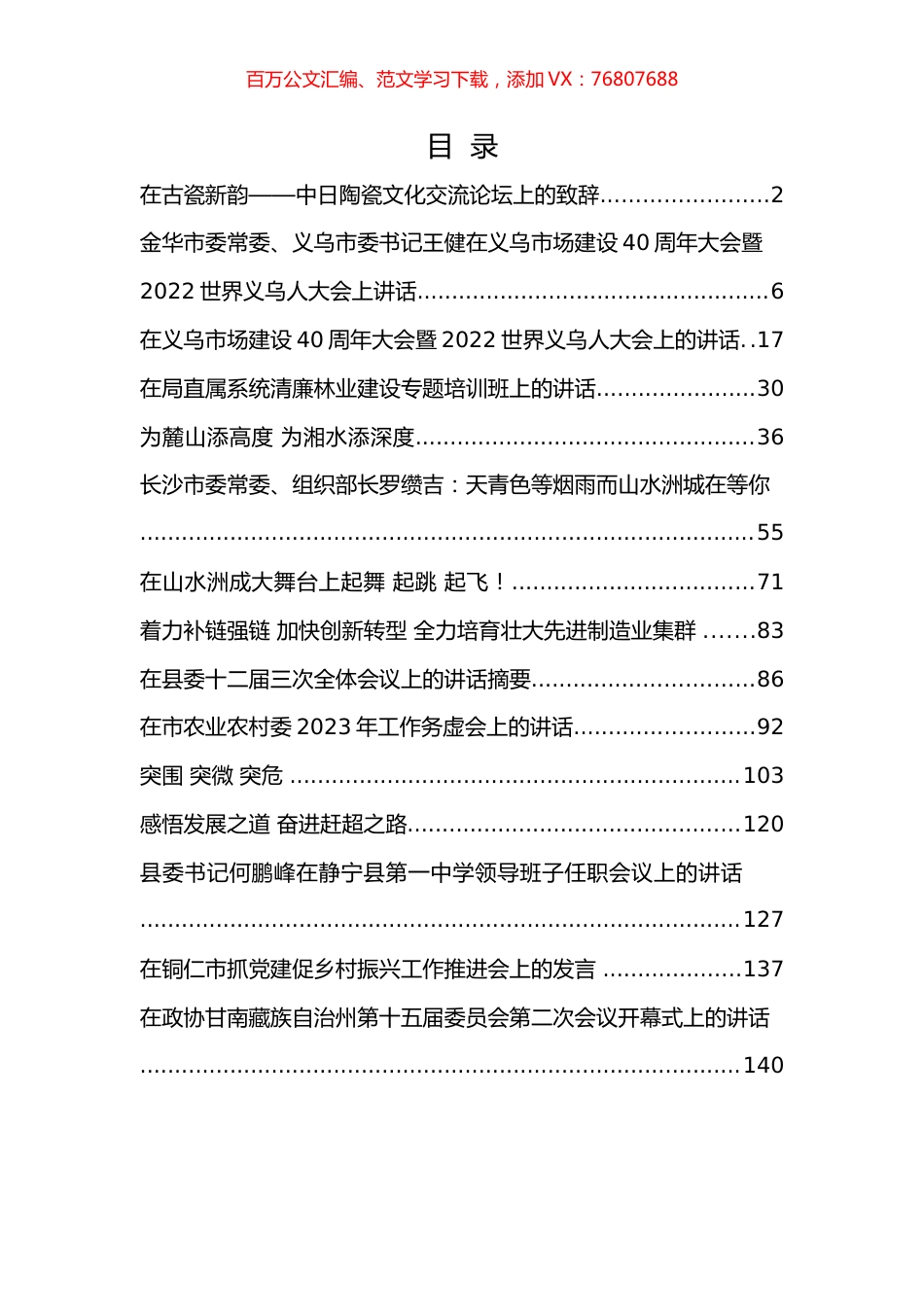 《头条好文》系列汇编（15篇）.docx_第1页