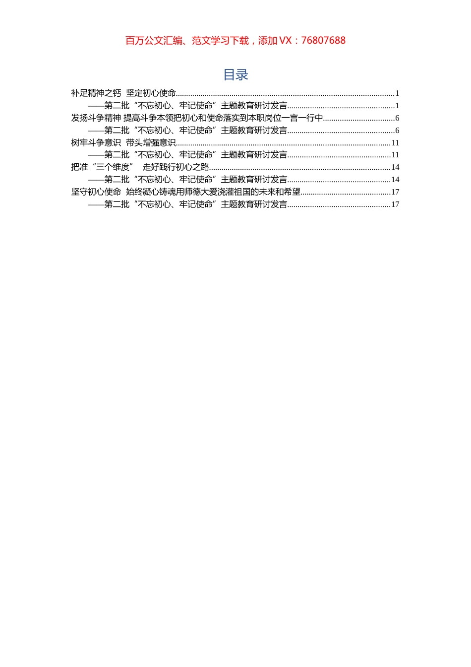 主题教育研讨材料5篇.docx_第1页