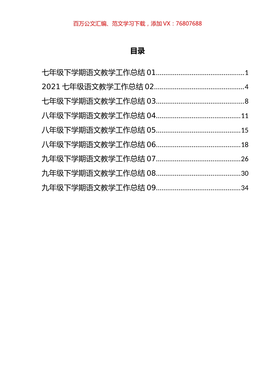 下学期语文教学工作总结汇编.docx_第1页