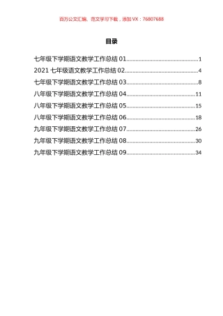 下学期语文教学工作总结汇编.docx