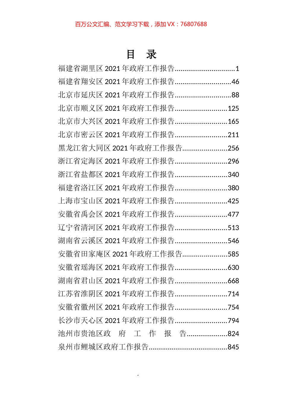 区政府工作报告.docx_第1页